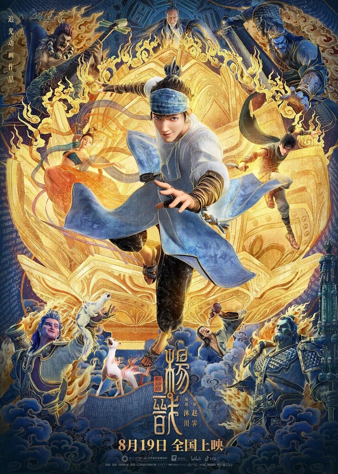 Xem phim Tân Phong Thần Bảng: Dương Tiễn - New Gods: Yang Jian