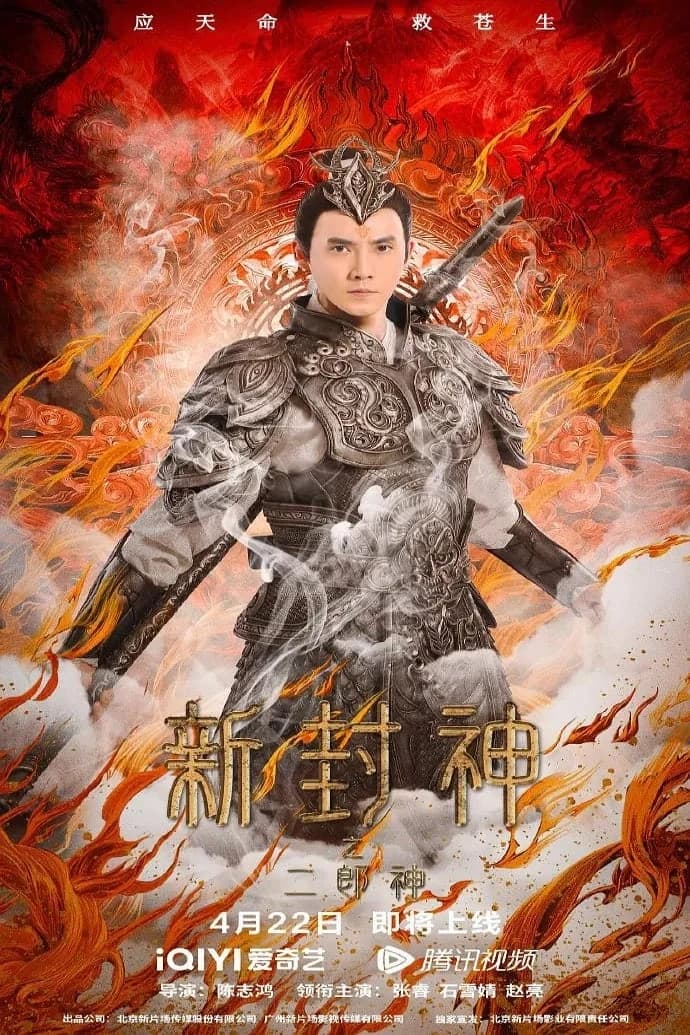 Xem phim Tân Phong Thần: Nhị Lang Thần - Er-Lang God Of The New Legend Of Deification