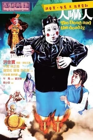 Xem phim Tang lễ và Lễ tang - The Dead and the Deadly