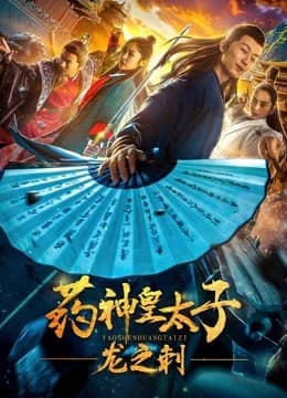 Xem phim Thái Tử Dược Phẩm - Dragon'sThorn - Pharmacy Crown Prince - Dragon'sThorn
