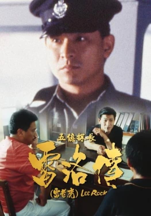 Xem phim Thám Trưởng Lôi Lạc - Lee Rock 1