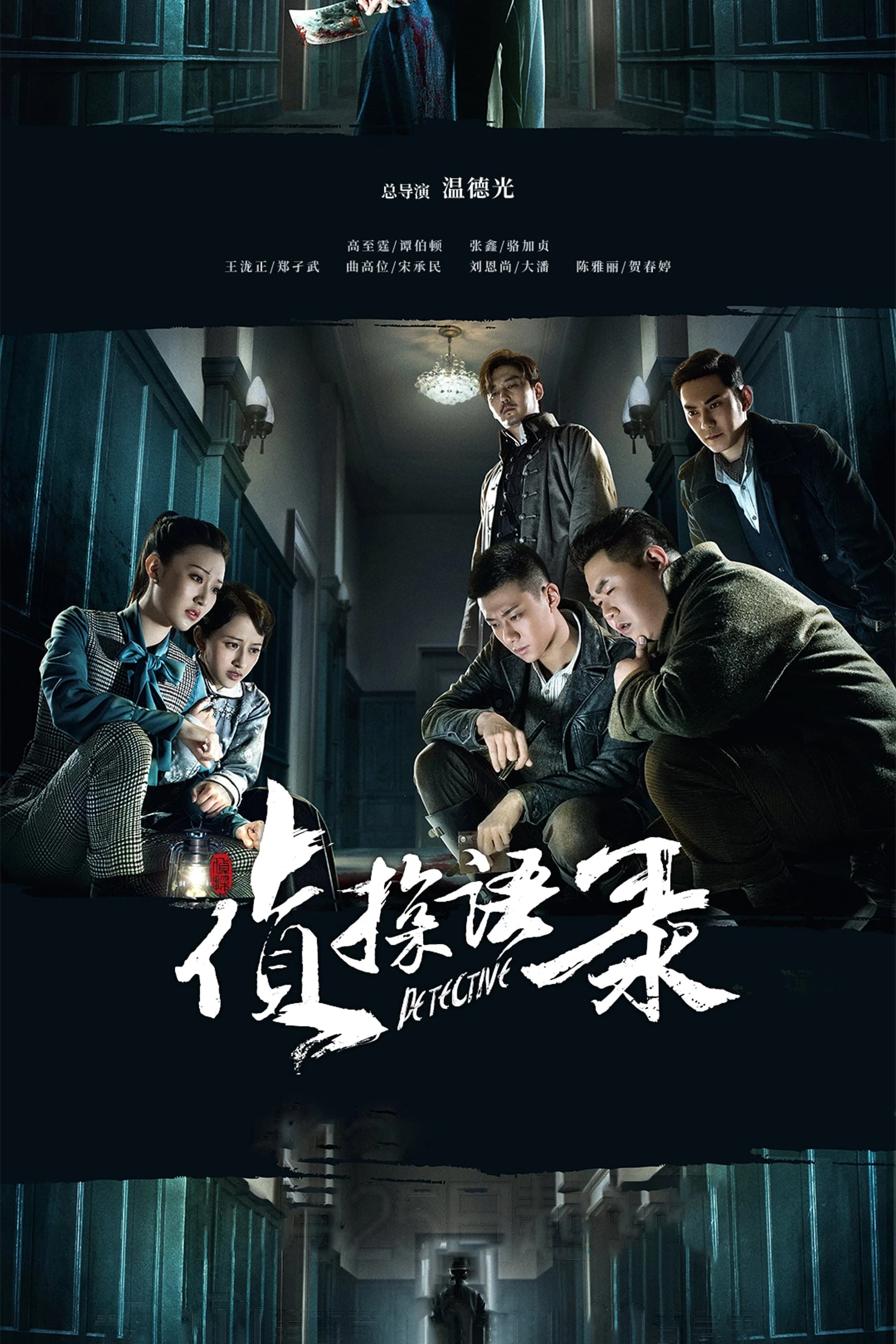 Xem phim Thám Tử Ngữ Lục - Detective