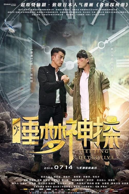 Xem phim Thần thám trong giấc mơ - Sleeping Detective
