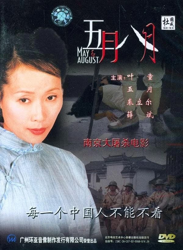 Xem phim Tháng 5 Và Tháng 8 - May & August