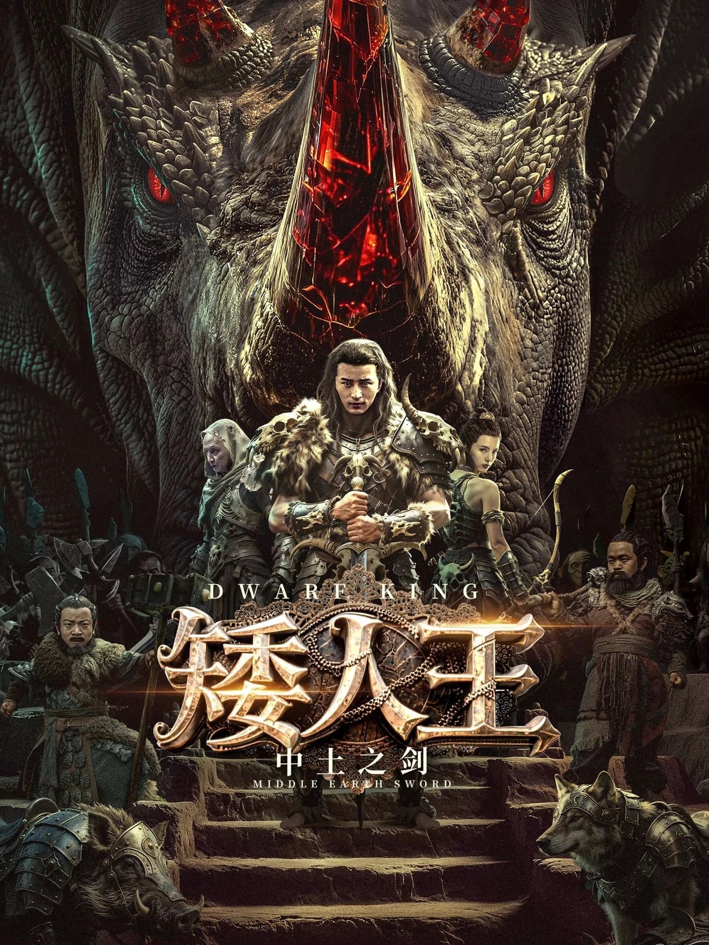 Xem phim Thanh Kiếm Của Vua Người Lùn - Dwarf King Middle Earth Sword