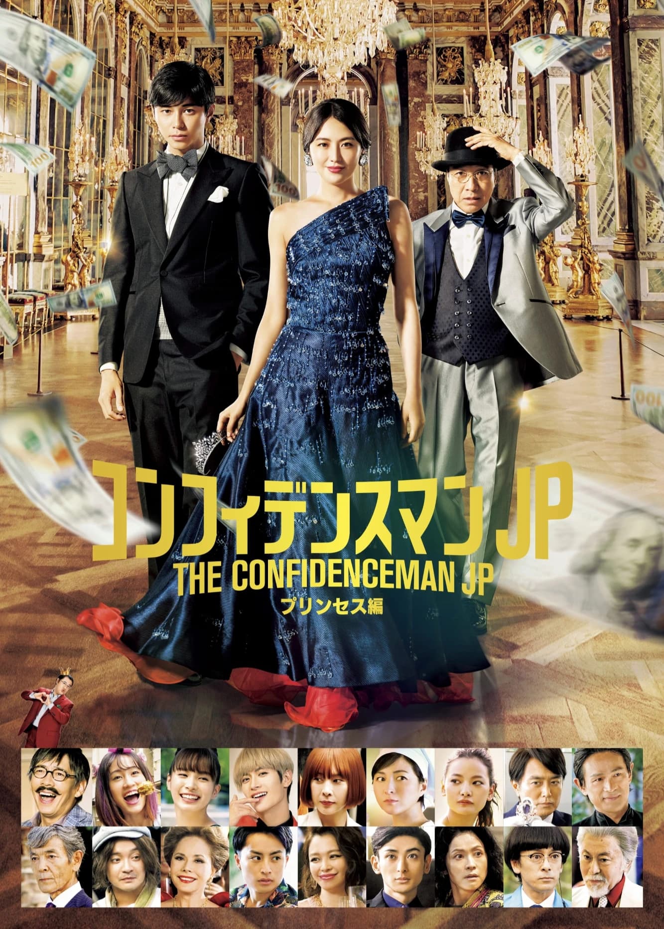 Xem phim The Confidence Man JP: Princess - The Confidence Man JP: Princess