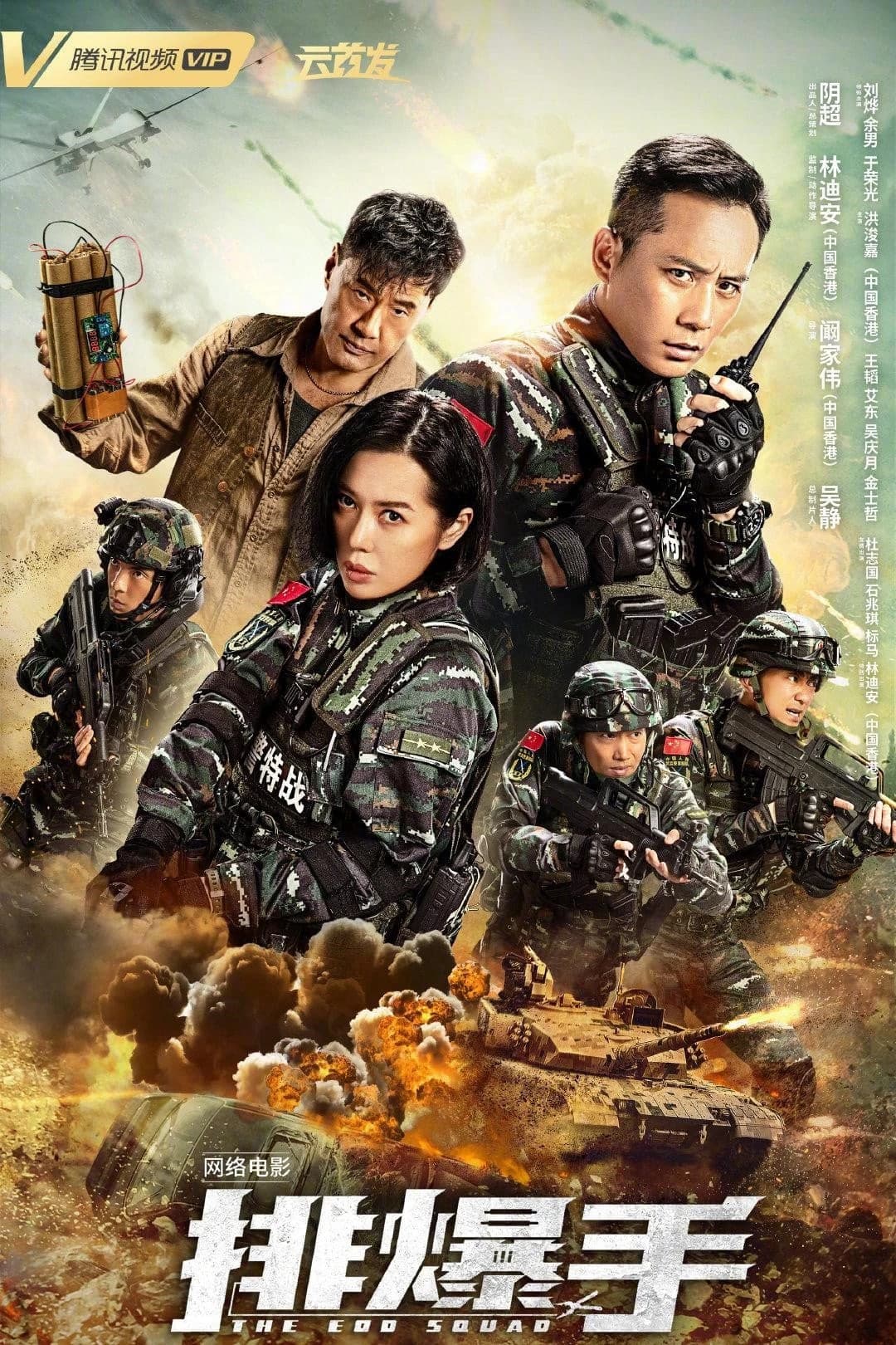 Xem phim The EOD Squad - The EOD Squad