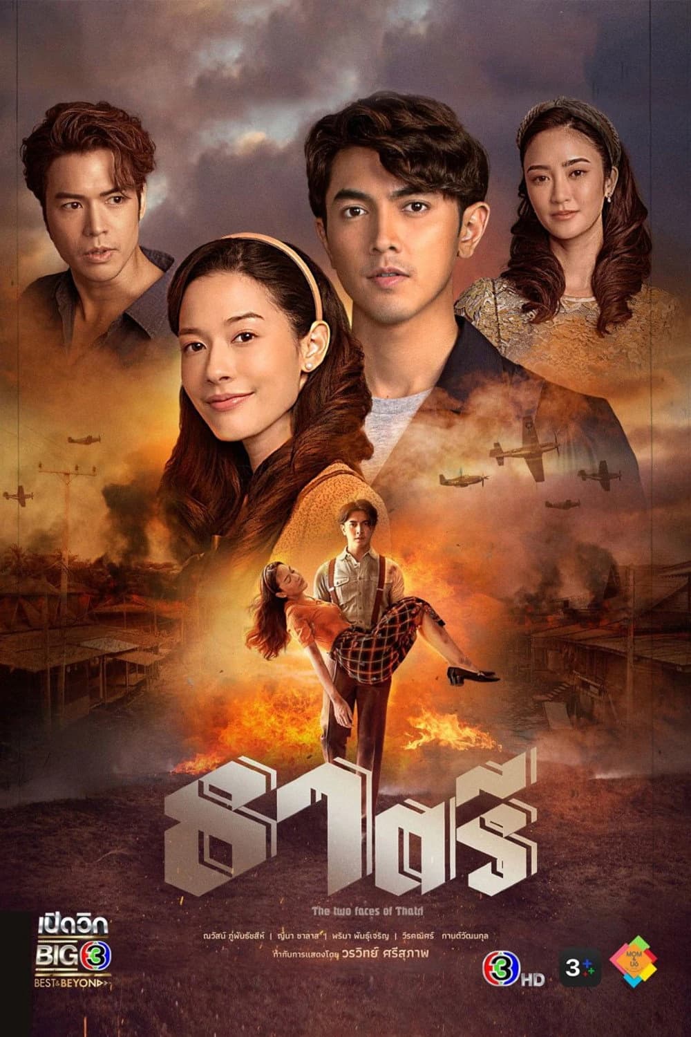 Xem phim Thế Giới Em Và Tôi - The Two Faces Of Thatri