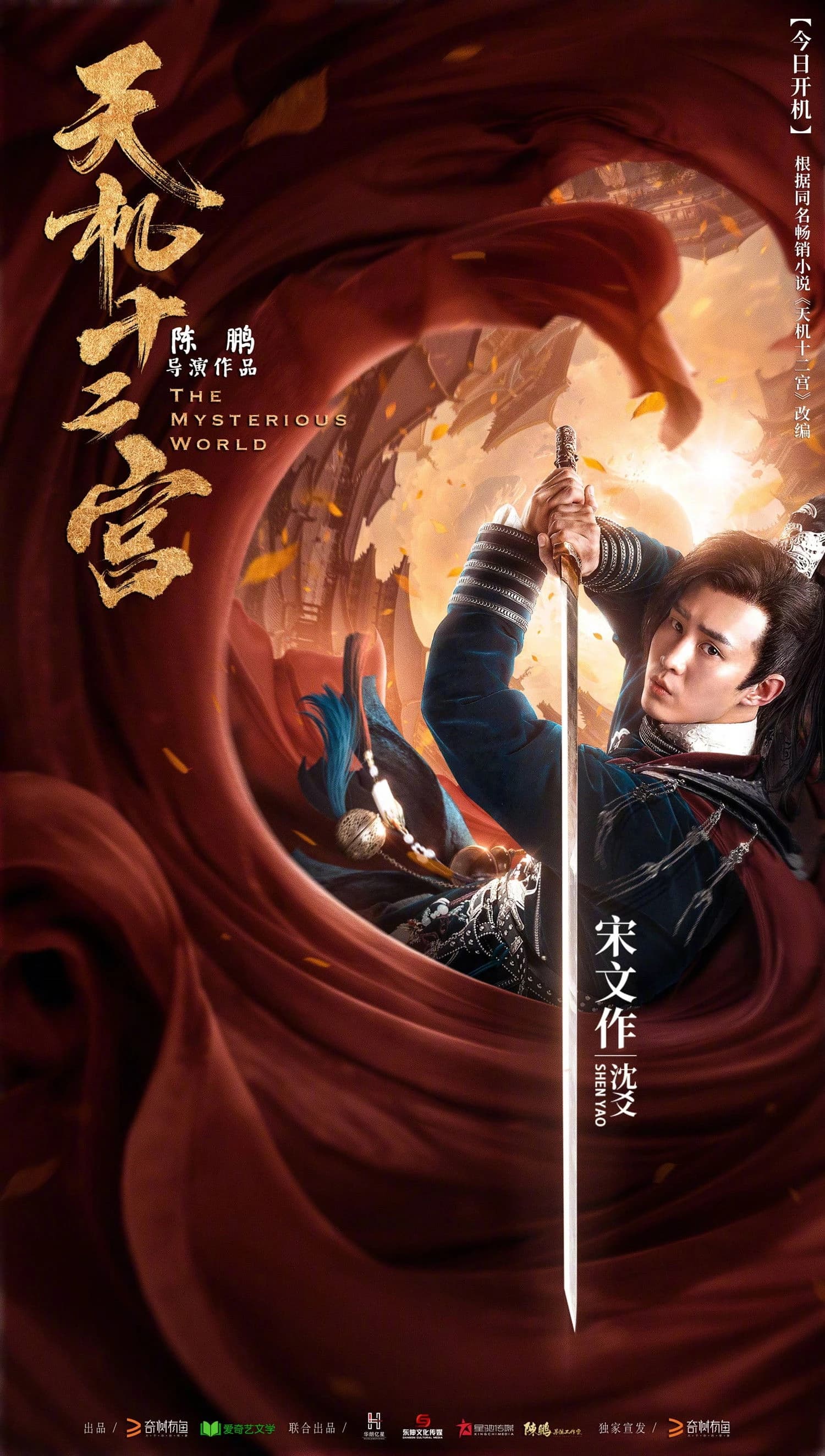 Xem phim Thiên Cơ Thập Nhị Cung - The Mysterious World