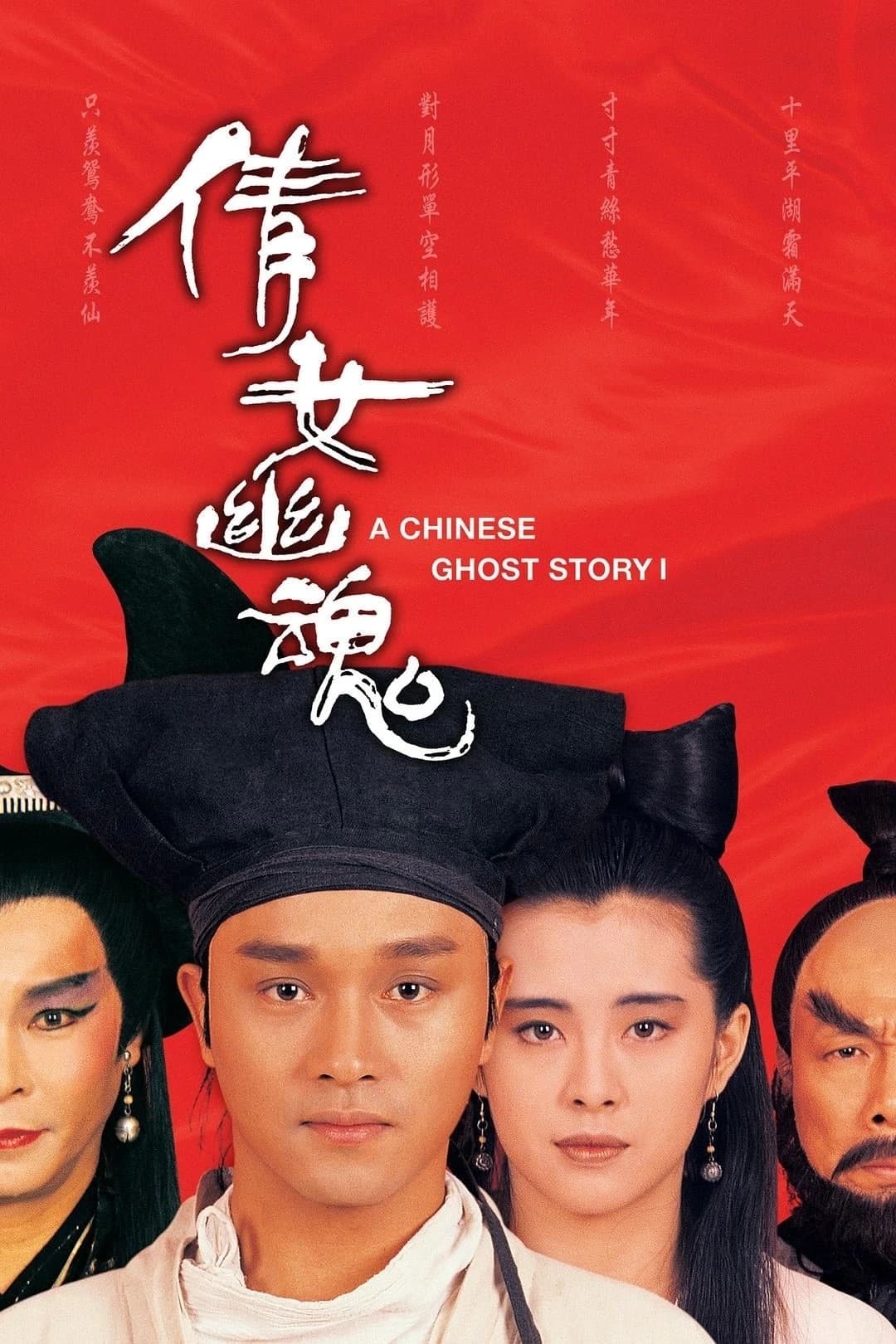 Xem phim Thiện Nữ U Hồn - A Chinese Ghost Story