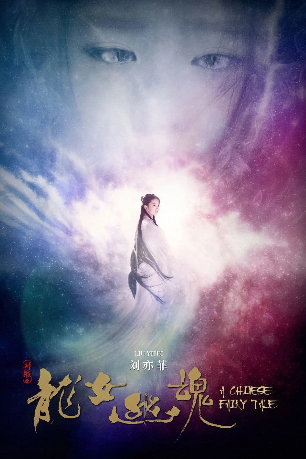 Xem phim Thiện Nữ U Hồn 4 - A Chinese Fairy Tale