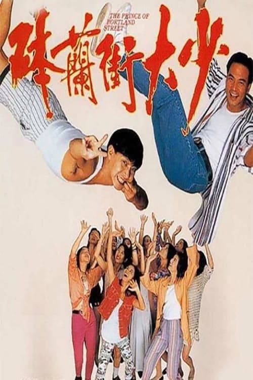 Xem phim Thiếu Gia Đường Thể Lam - The Prince of Portland Street