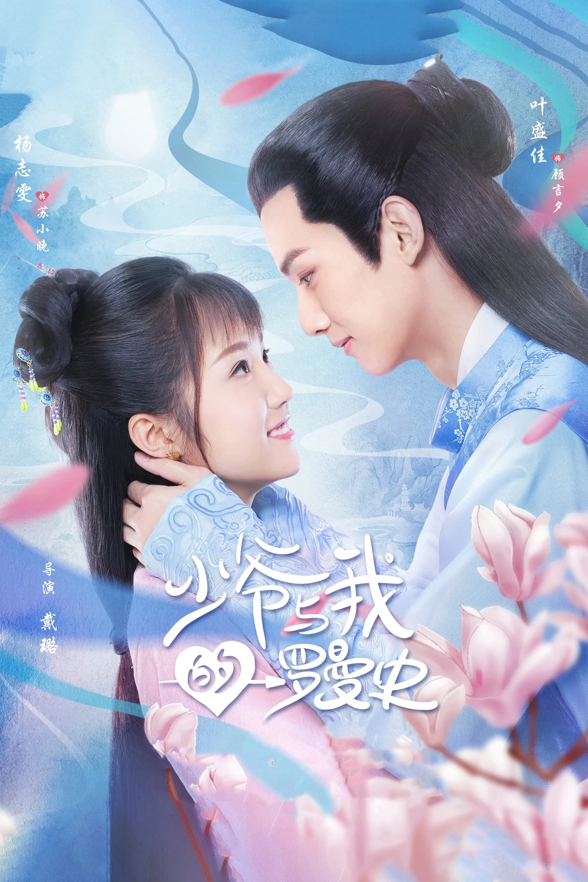 Xem phim Thiếu Gia Vốn Si Tình Ta - A Love So Romantic