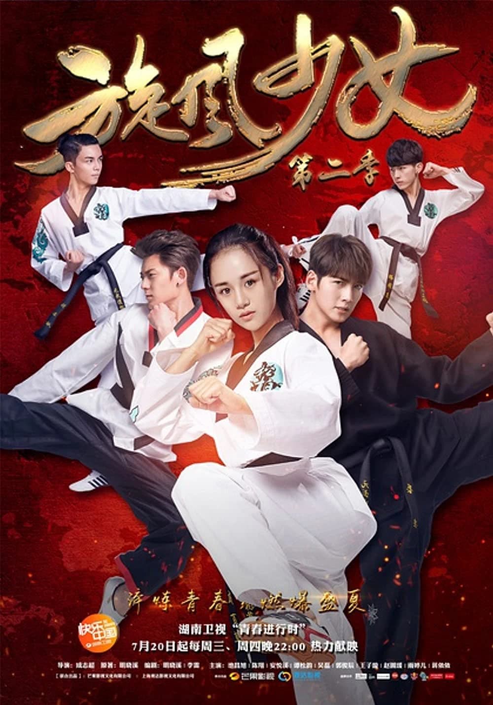 Xem phim Thiếu Nữ Toàn Phong 2 - The Whirlwind Girl 2