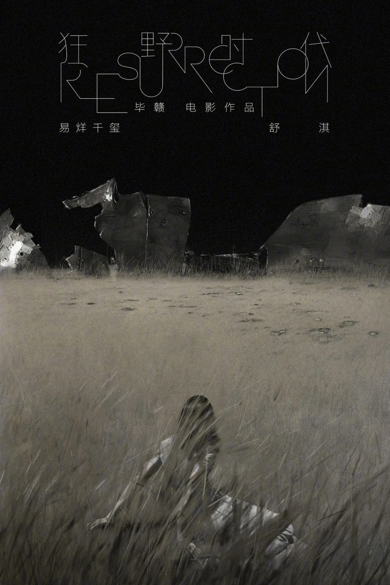 Xem phim Thời Đại Cuồng Dã - Resurrection