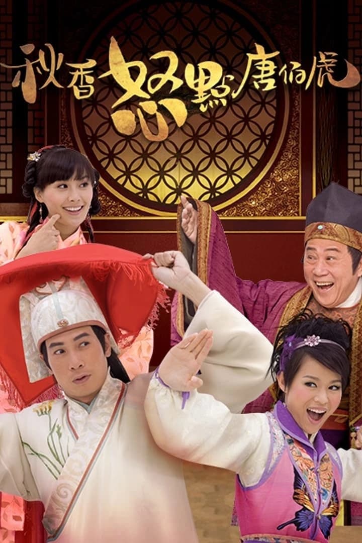 Xem phim Thu Hương và Đường Bá Hổ - In The Eye Of The Beholder