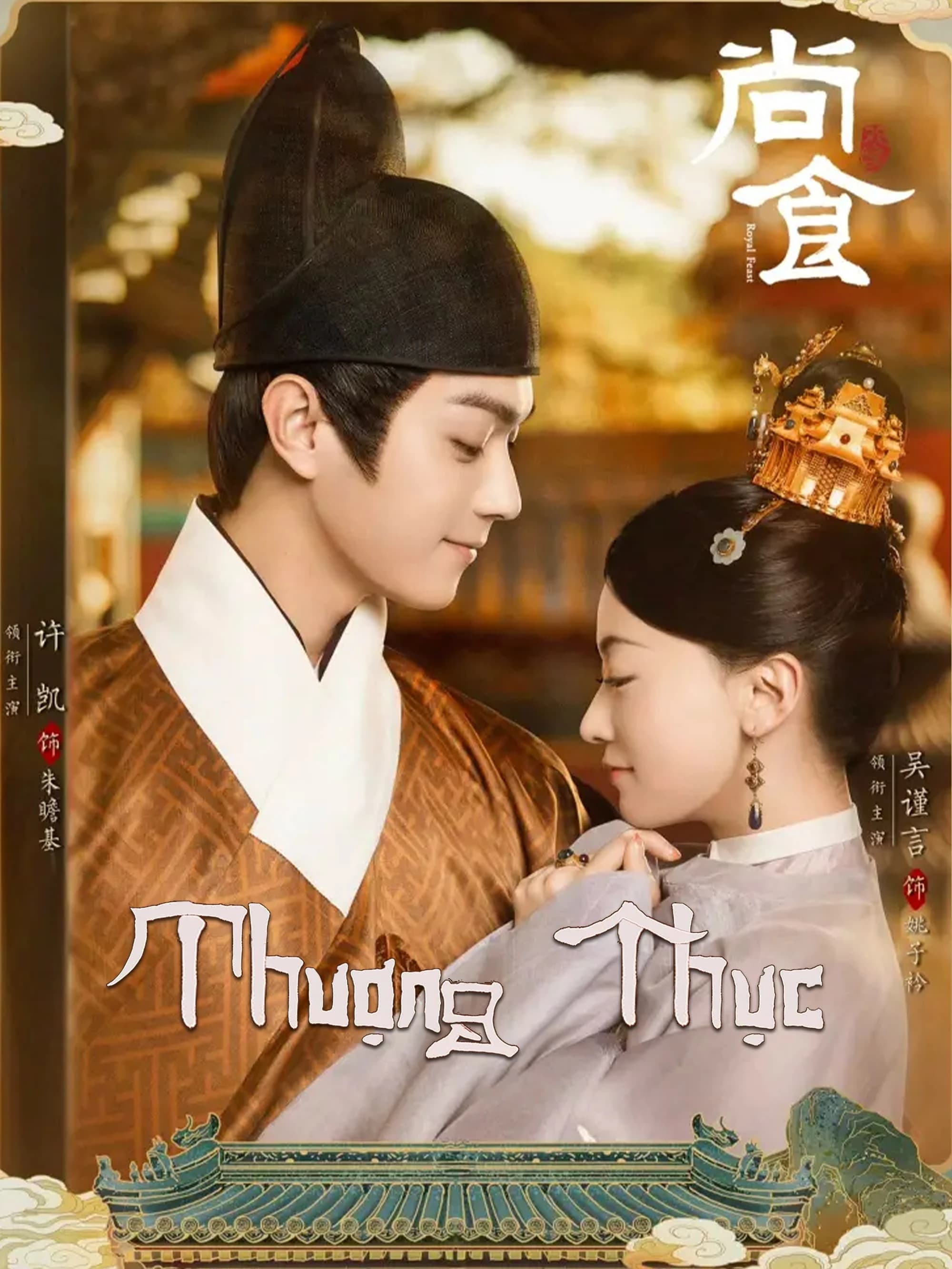 Xem phim Thượng Thực - Royal Feast
