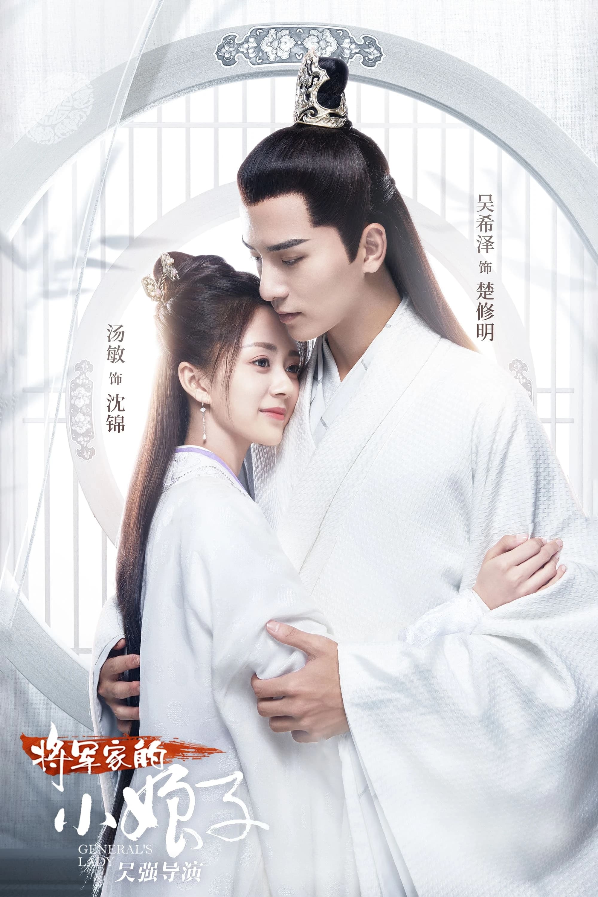 Xem phim Tiểu Nương Tử Nhà Tướng Quân - General's Lady