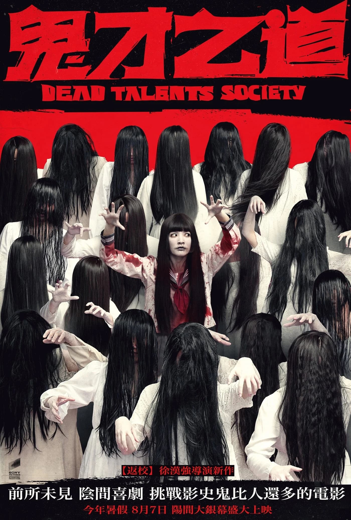 Xem phim Tìm Kiếm Tài Năng Âm Phủ - Dead Talents Society
