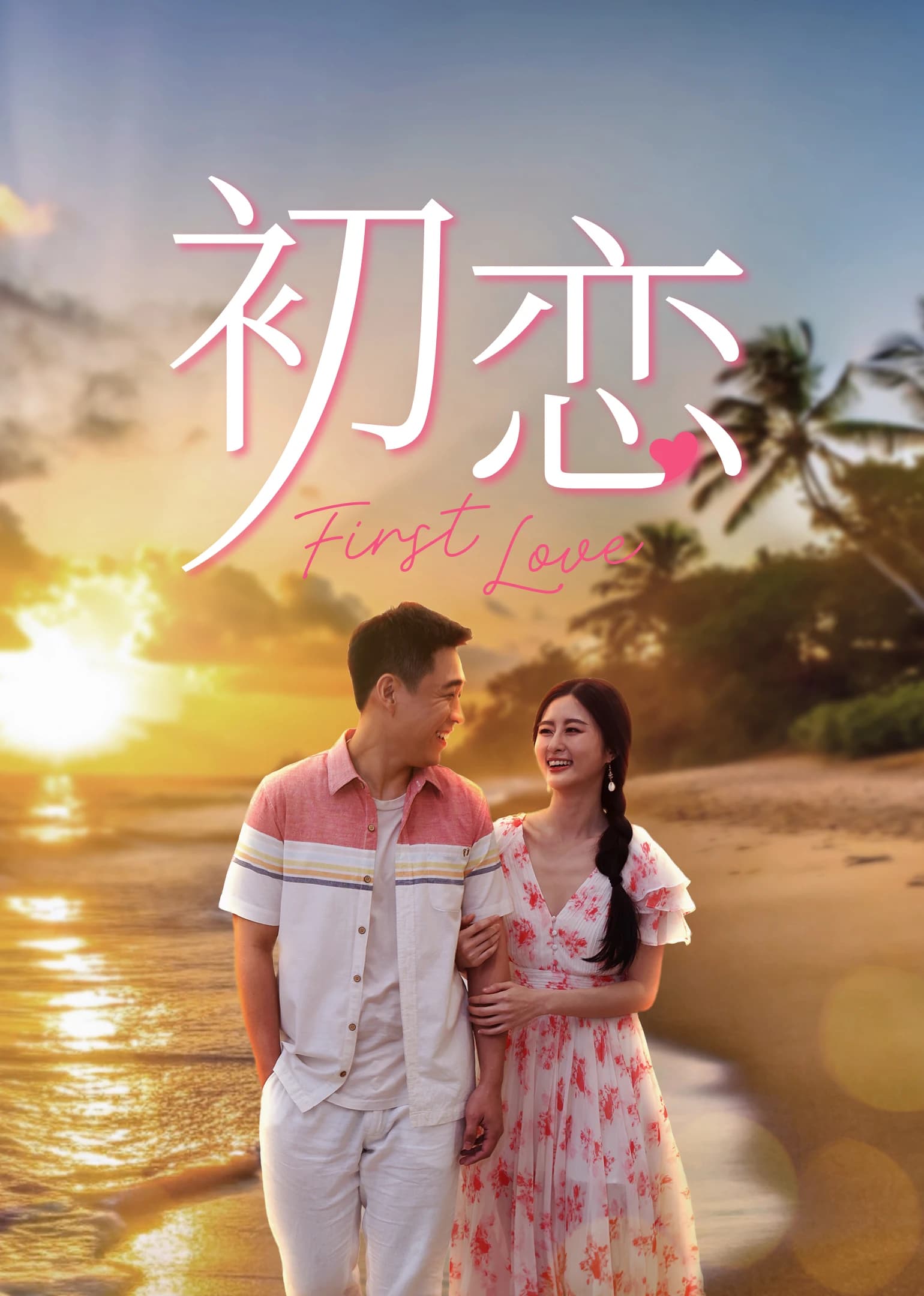Xem phim Tình Đầu - First Love