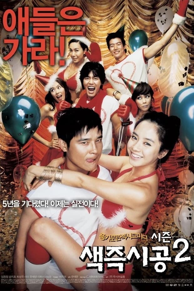 Xem phim Tình Dục Là Chuyện Nhỏ 2 - Sex is Zero 2