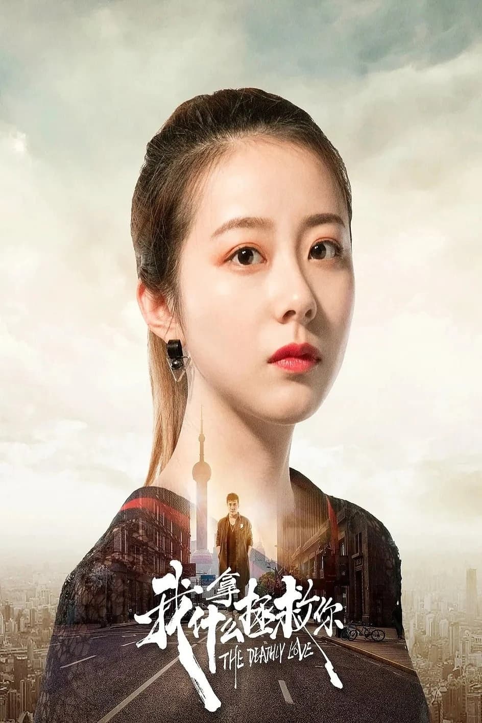 Xem phim Tình yêu chết chóc - The Deathly Love