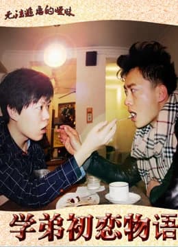 Xem phim Tình Yêu Đầu Tiên Của Bạn Cùng Lớp - First Love Of Junior Classmate