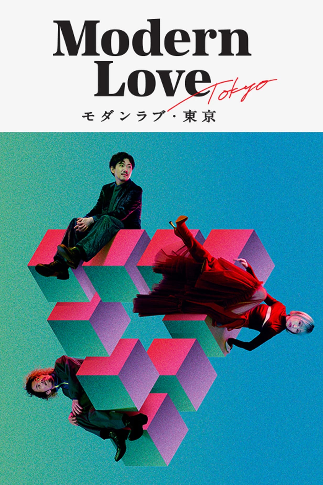 Xem phim Tình Yêu Hiện Đại - Modern Love Tokyo