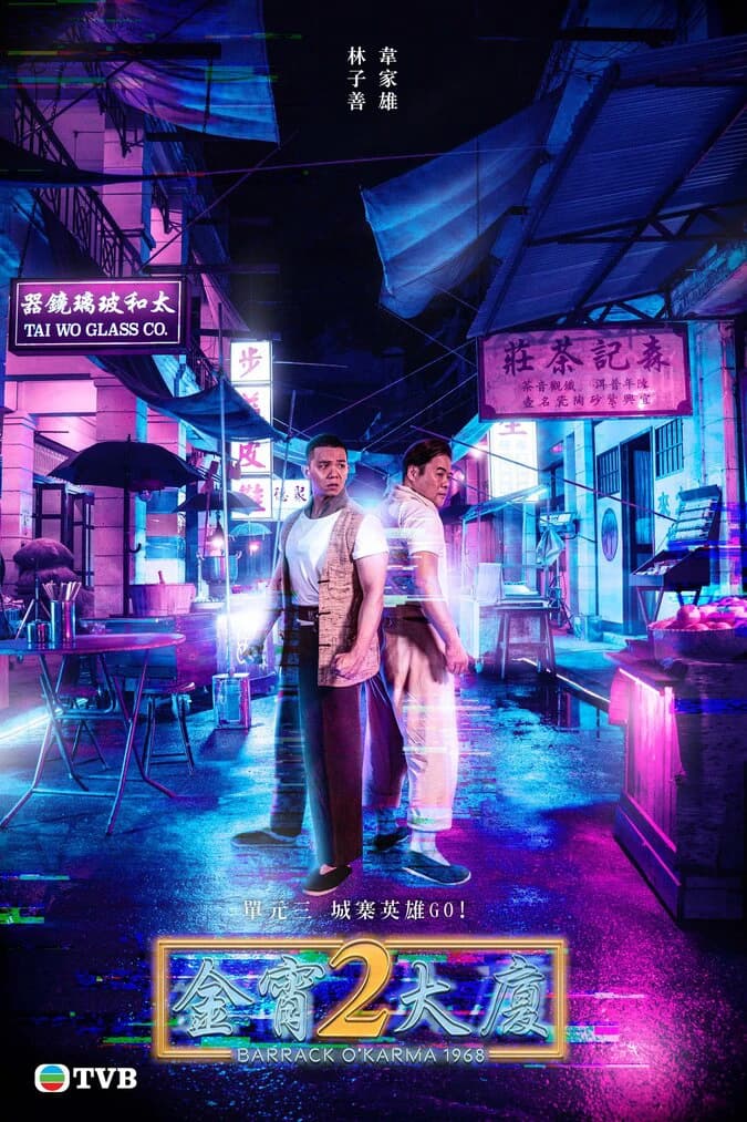 Xem phim Tòa Nhà Kim Tiêu 2 - Barrack O Karma 2