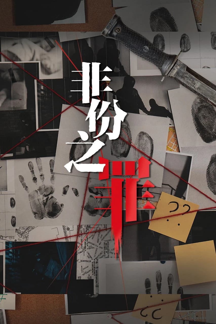 Xem phim Tội Ác Không Nên Có - Deadly Sins