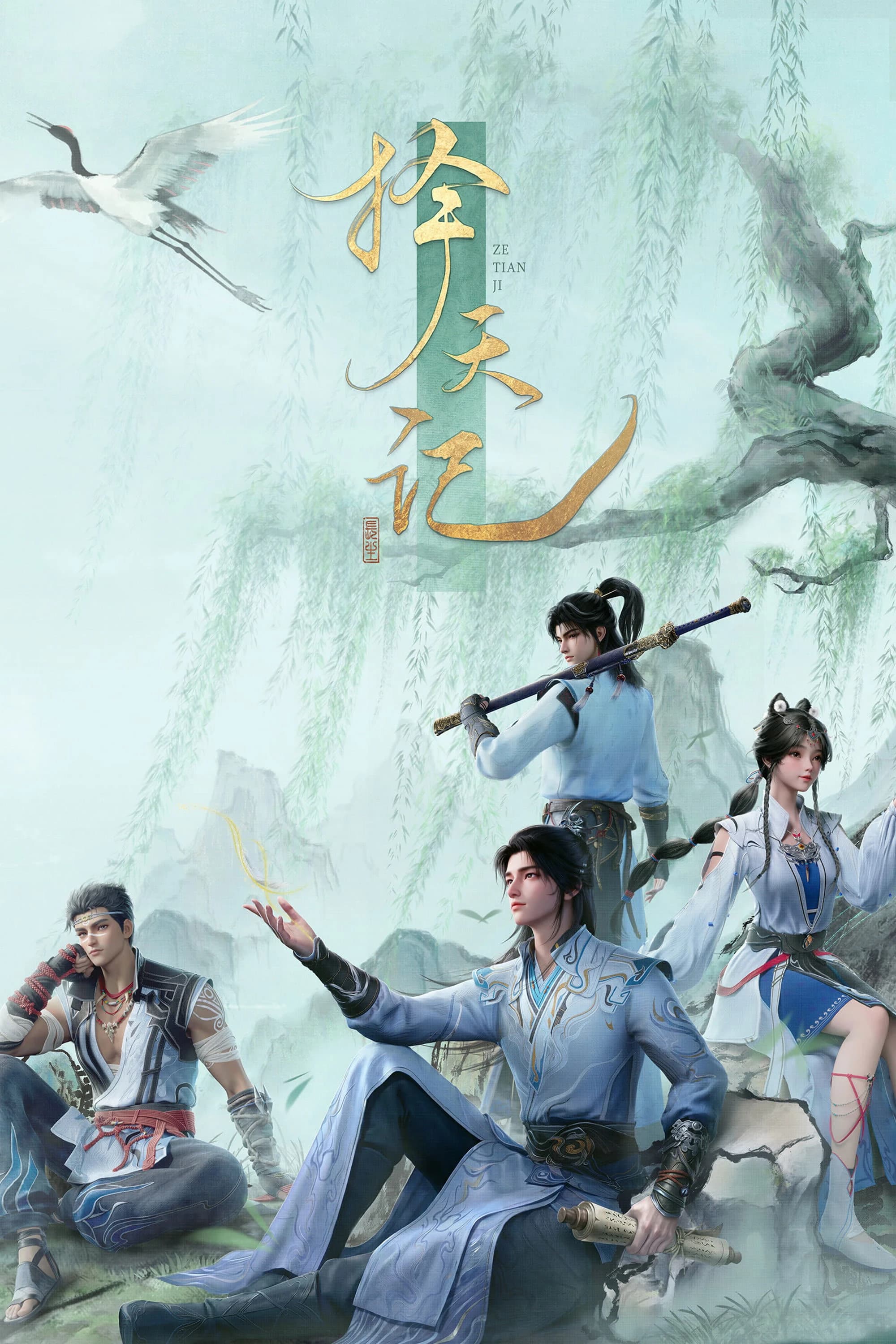 Xem phim Trạch Thiên Ký - Fighter Of The Destiny 3D