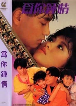 Xem phim Trái Tim Chỉ Dành Cho Bạn - For Your Heart Only