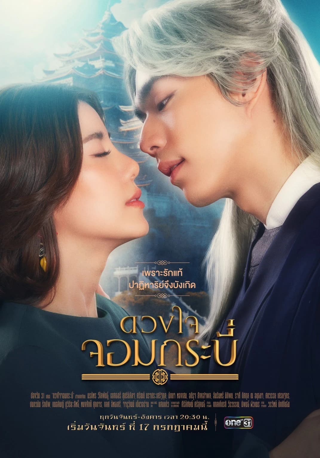 Xem phim Trái Tim Kiếm Sĩ - Duangjai Jom Krabi (Tales Of Grandmaster)