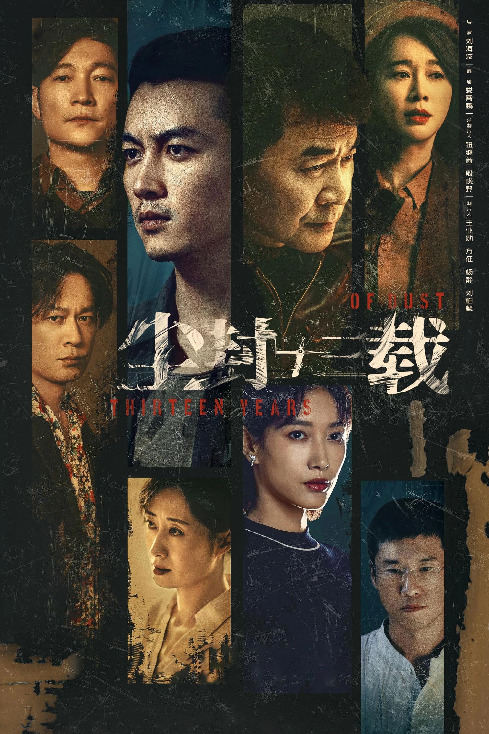 Xem phim Trần Phong Thập Tam Tái (Nghi Án 13 Năm) - Thirteen Years Of Dust