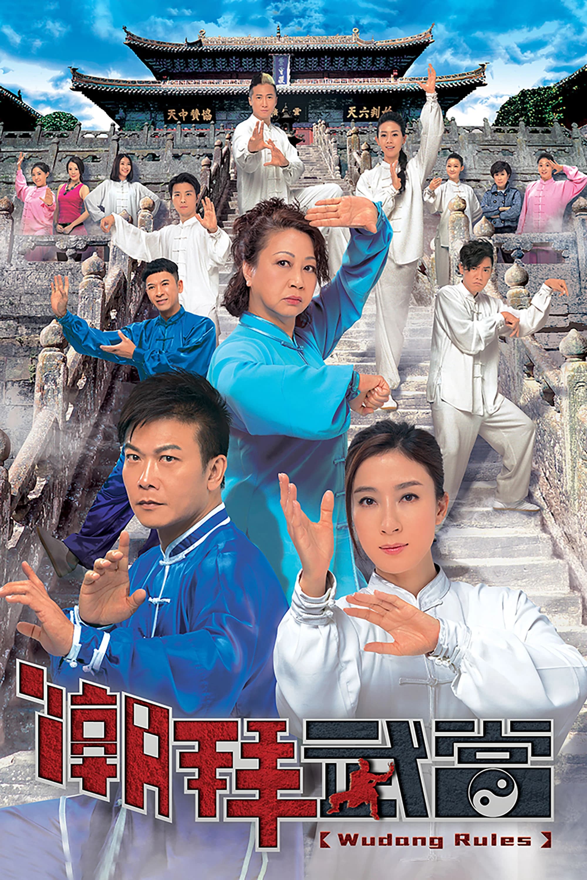 Xem phim Triều Bái Võ Đang - Wudang Rules