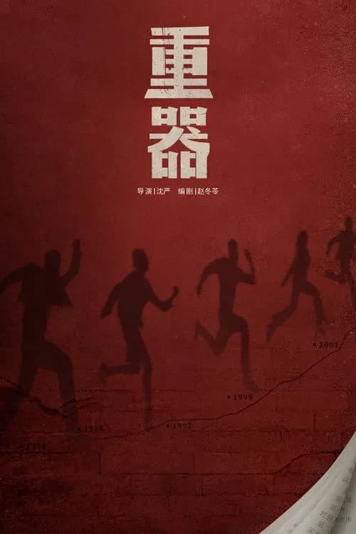 Xem phim Trọng Khí - Forging Justice