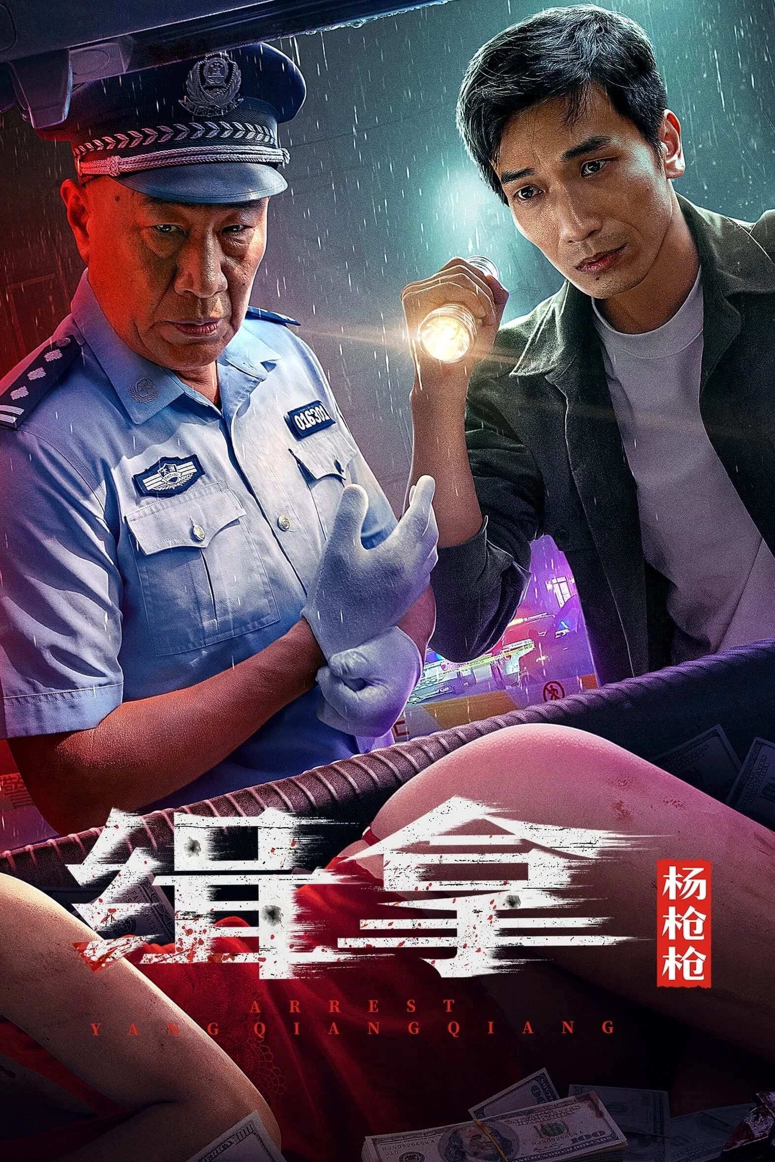 Xem phim Truy Bắt Dương Thương Thương - Arrest Yang Qiangqiang