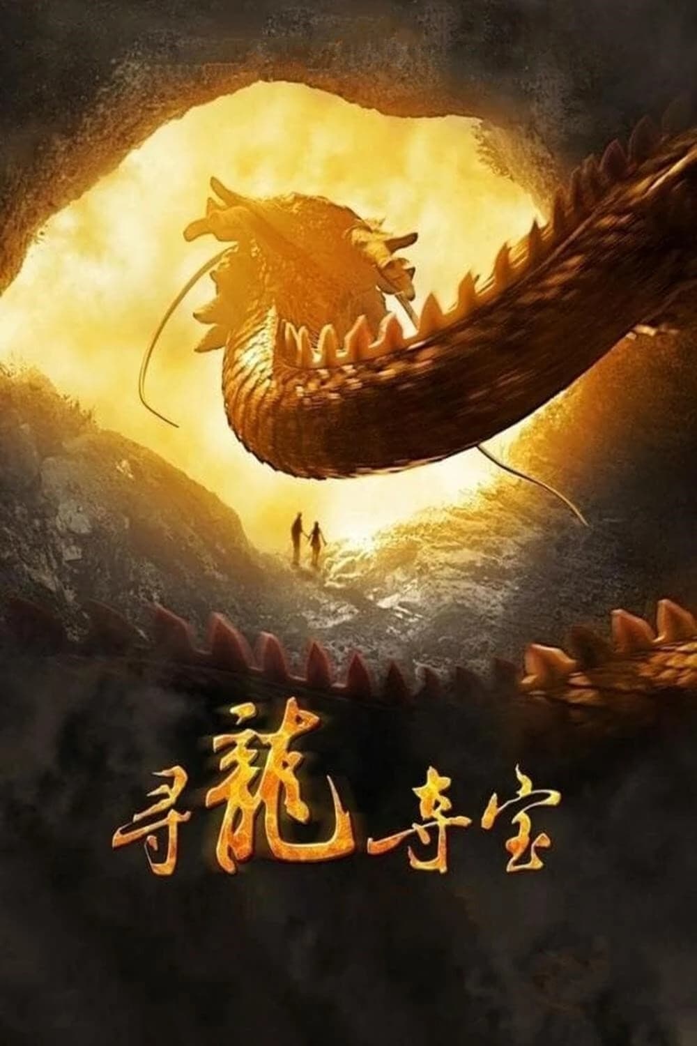Xem phim Truy Tìm Ngọc Rồng - The Dragon Pearl