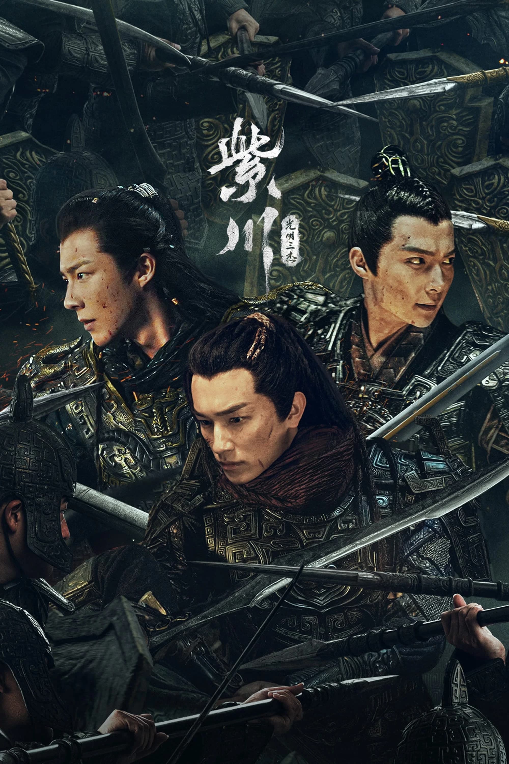 Xem phim Tử Xuyên: Quang Minh Vương - Eternal Brotherhood 2