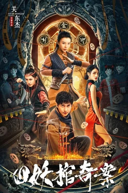 Xem phim Tứ Yêu Quan Kì Án - The Case Of The Four Demon Coffins / Break Evil
