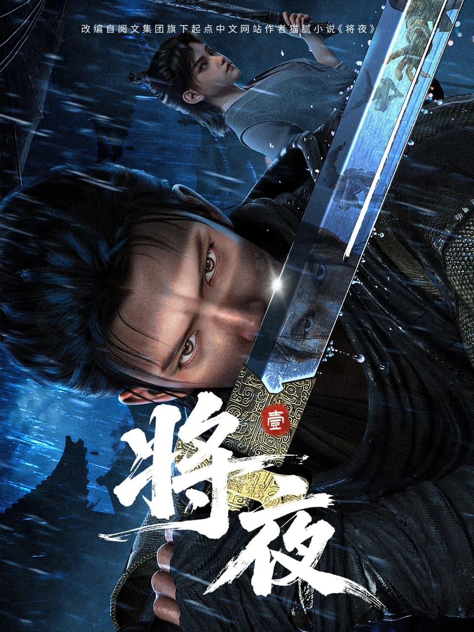 Xem phim Tương Dạ 3D - Ever Night