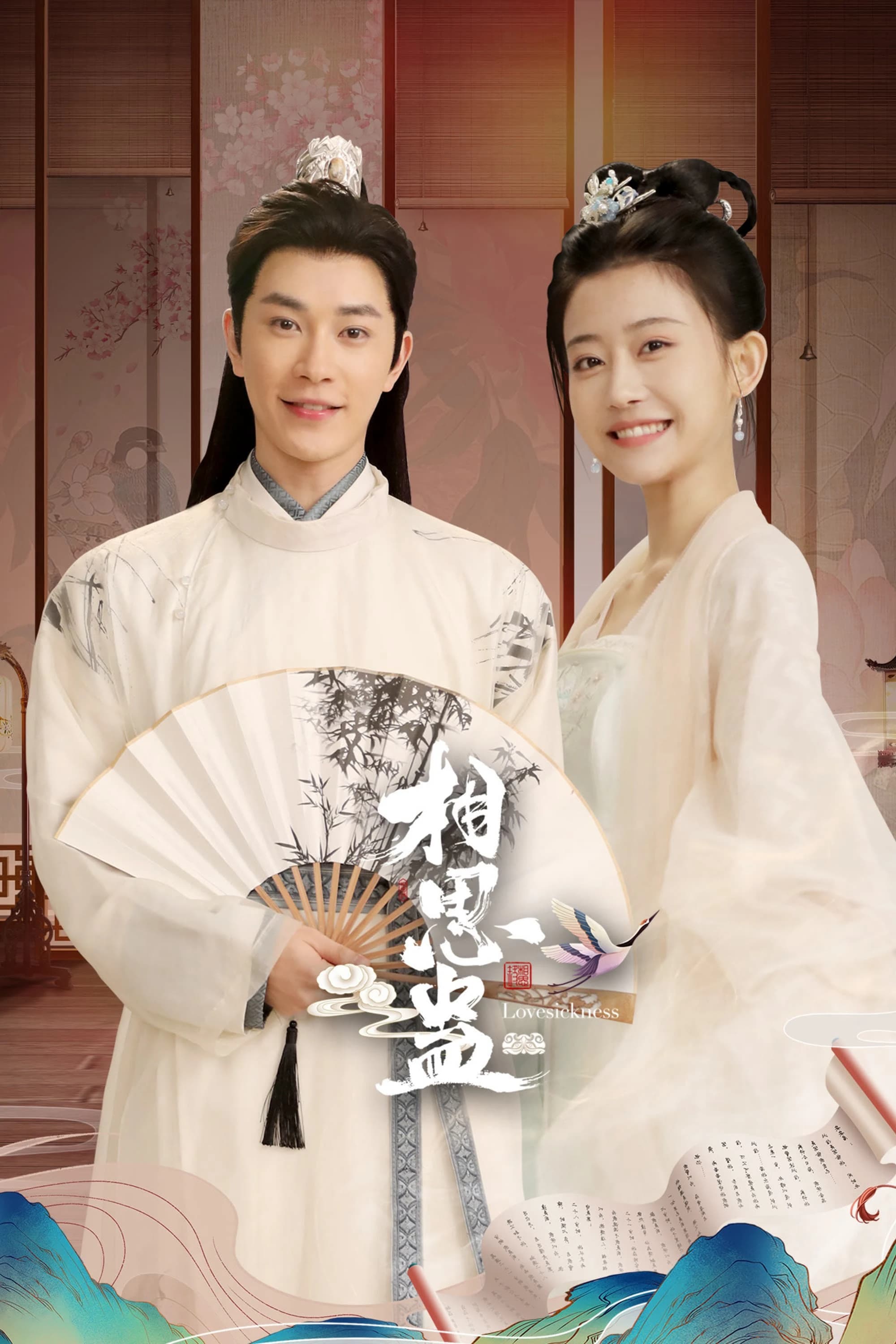 Xem phim Tương Tư Cổ - Lovesickness