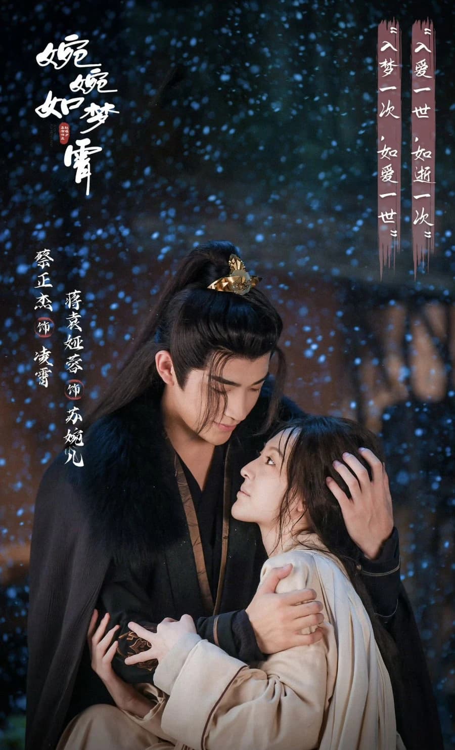 Xem phim Uyển Uyển Như Mộng Tiêu - Part For Ever