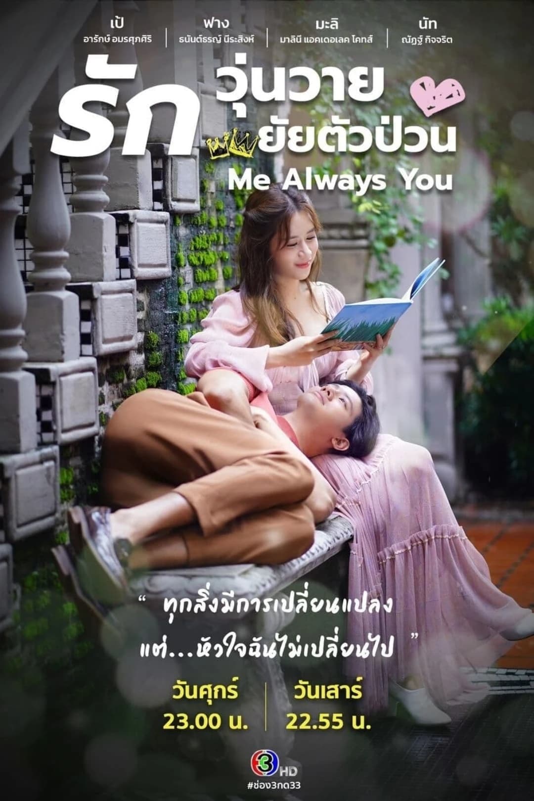 Xem phim Vẫn Mãi Là Em - Me Always You