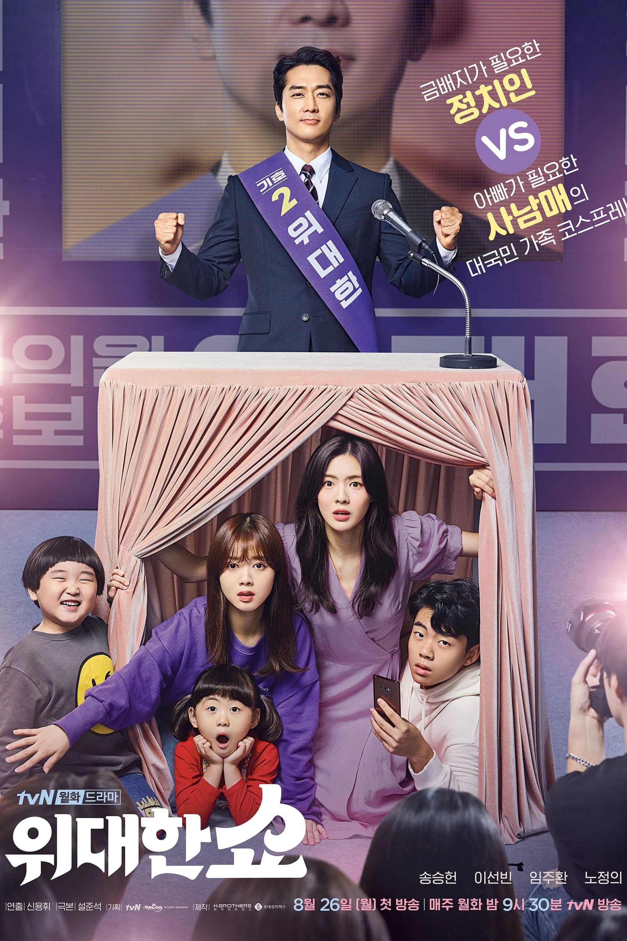 Xem phim Vở Kịch Vĩ Đại - The Great Show