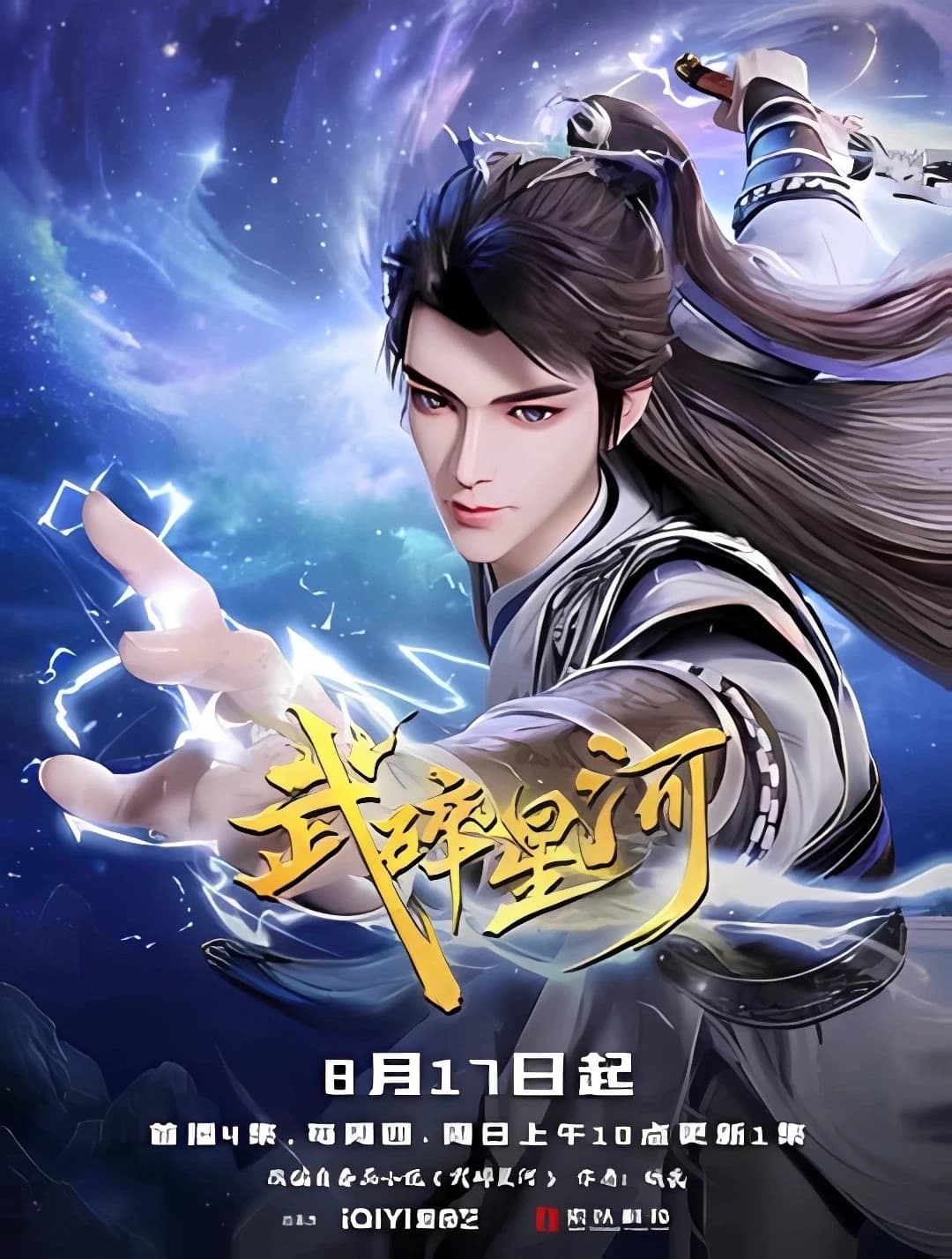 Xem phim Võ Toái Tinh Hà - Shattering The Galaxy (Martial Conqueror Of The Cosmo)