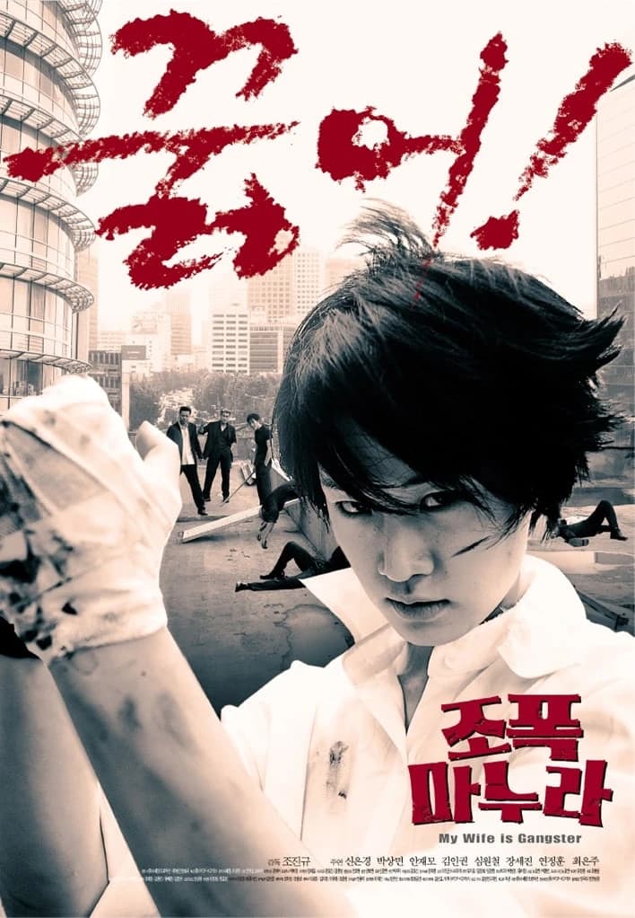Xem phim Vợ Tôi Là Gangster - My Wife Is A Gangster