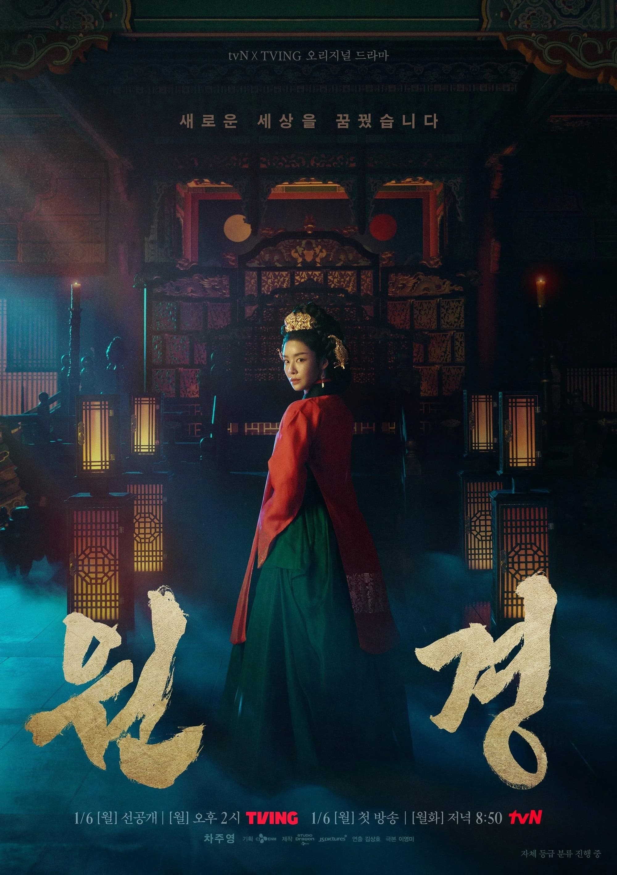 Xem phim Vương Hậu Wongyeong - The Queen Who Crowns