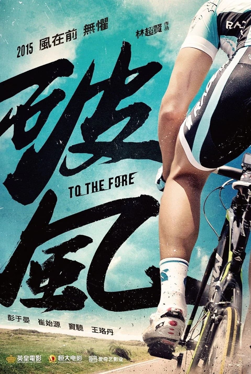 Xem phim Xé Gió - To The Fore