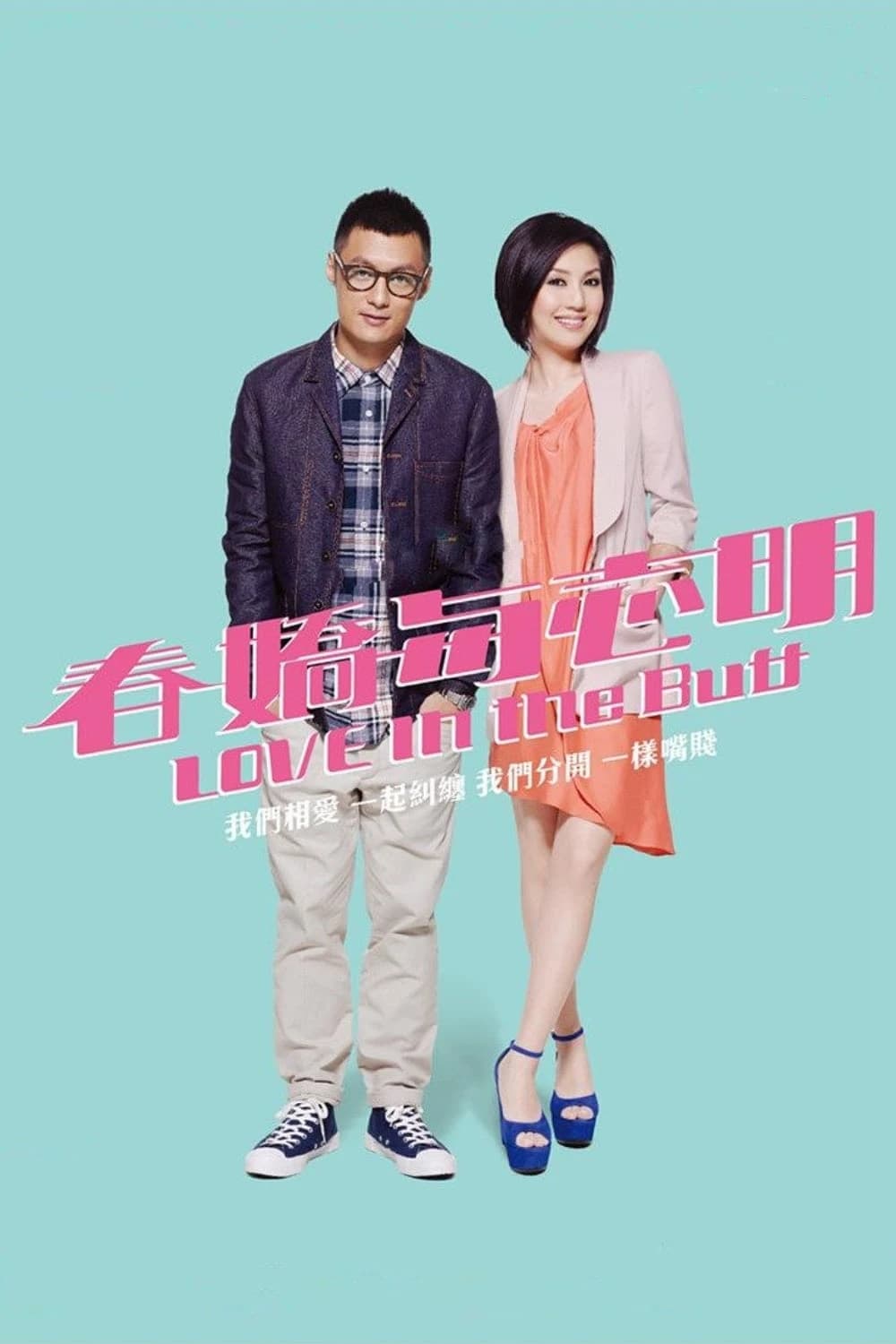 Xem phim Xuân Kiều Và Chí Minh - Love In The Buff